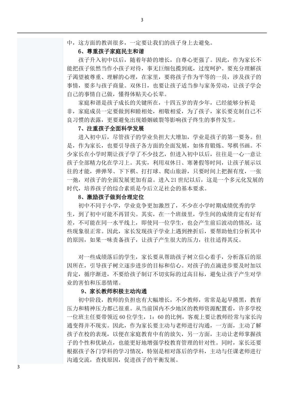 初一入学须知_第3页