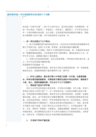初一入学须知