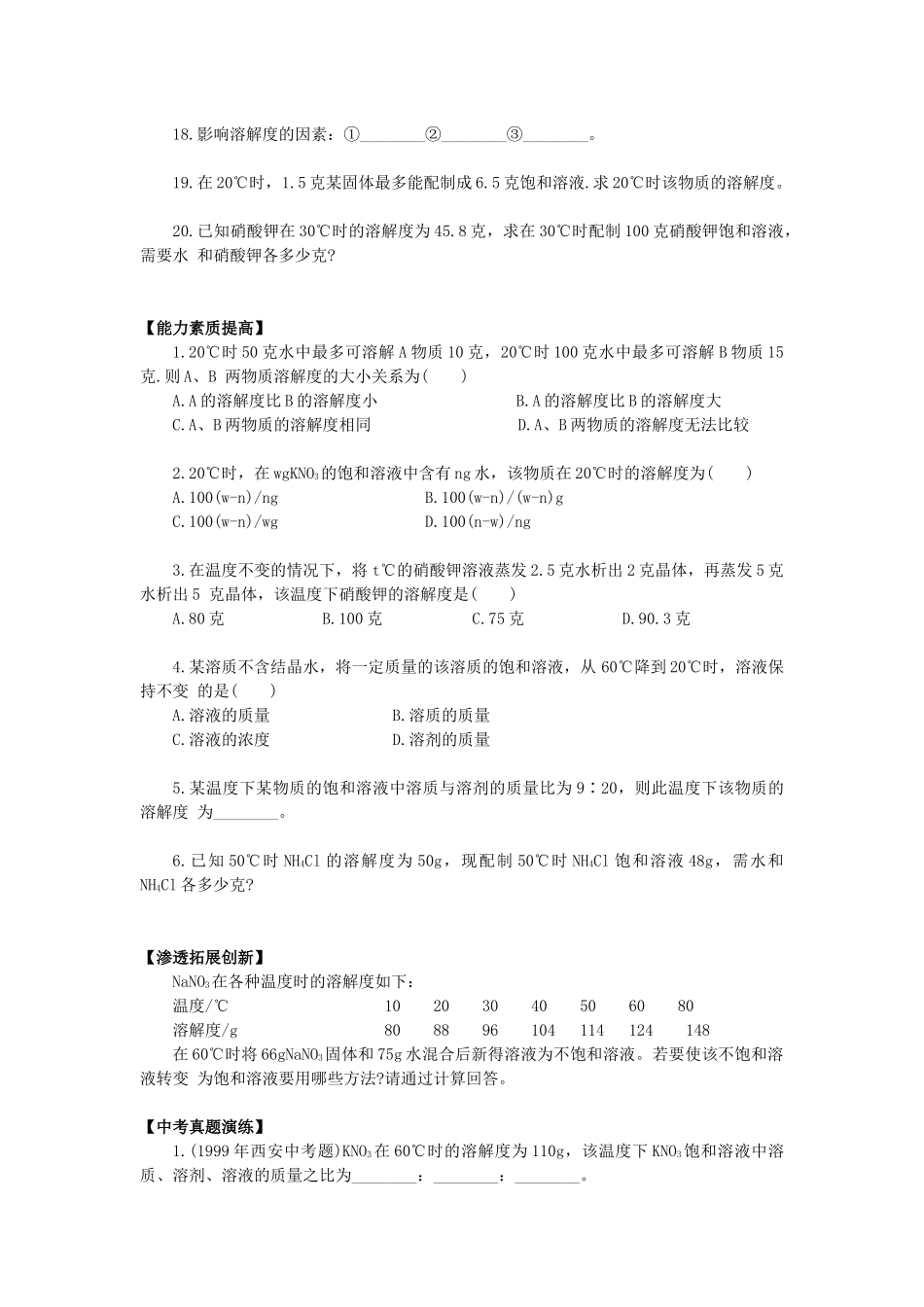 初三化学提高班讲义_第3页