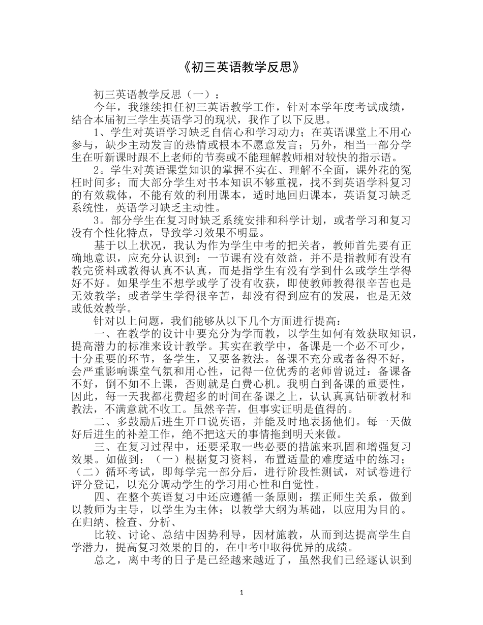 初三英语教学反思8篇_第1页