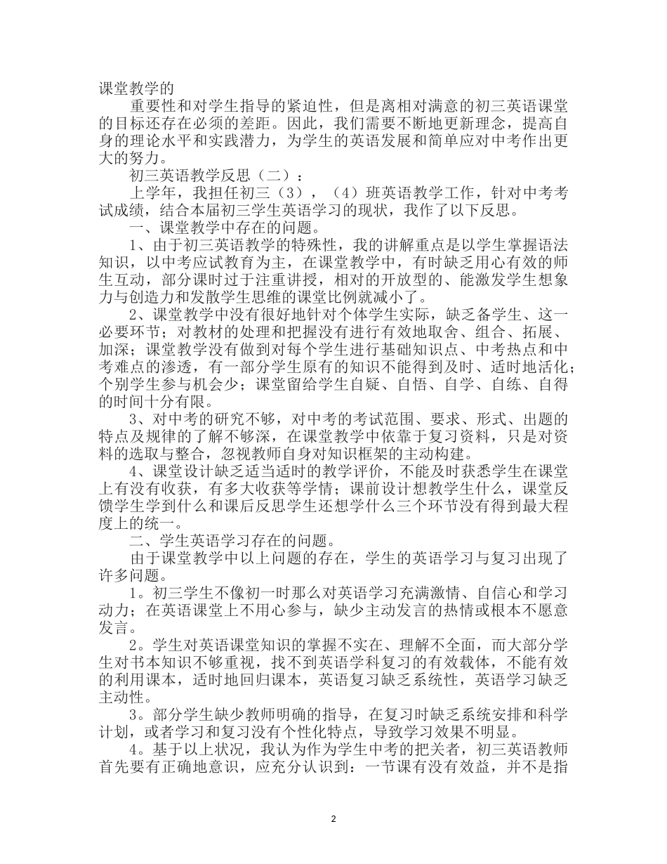 初三英语教学反思8篇_第2页