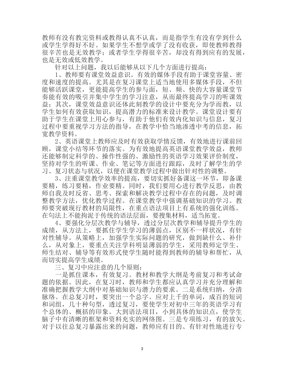 初三英语教学反思8篇_第3页