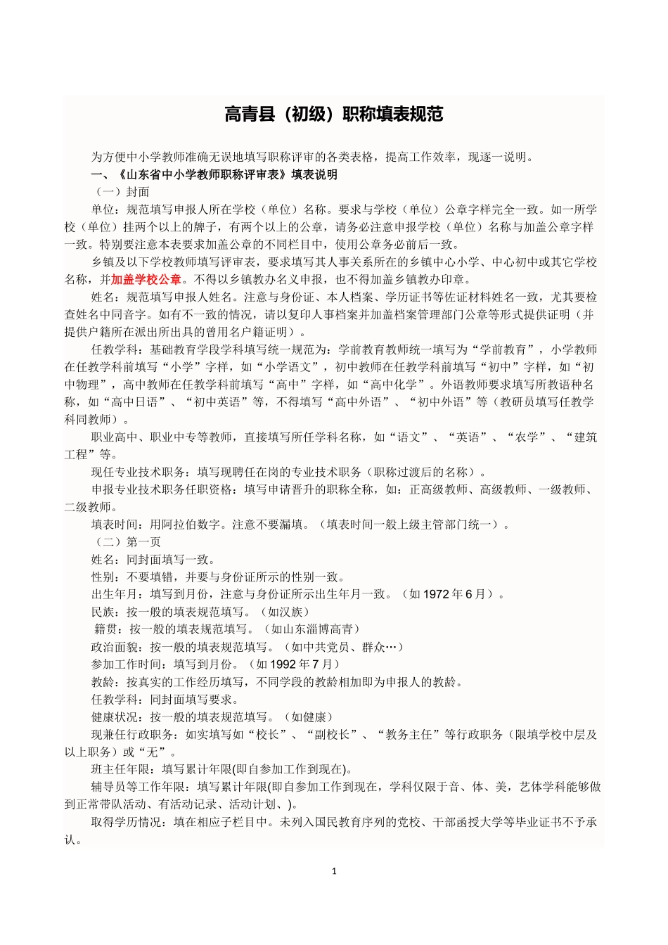 初级教师职称评审材料填写规范---副本_第1页