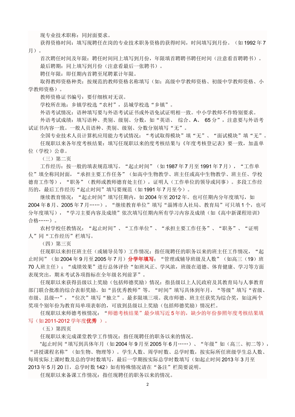 初级教师职称评审材料填写规范---副本_第2页