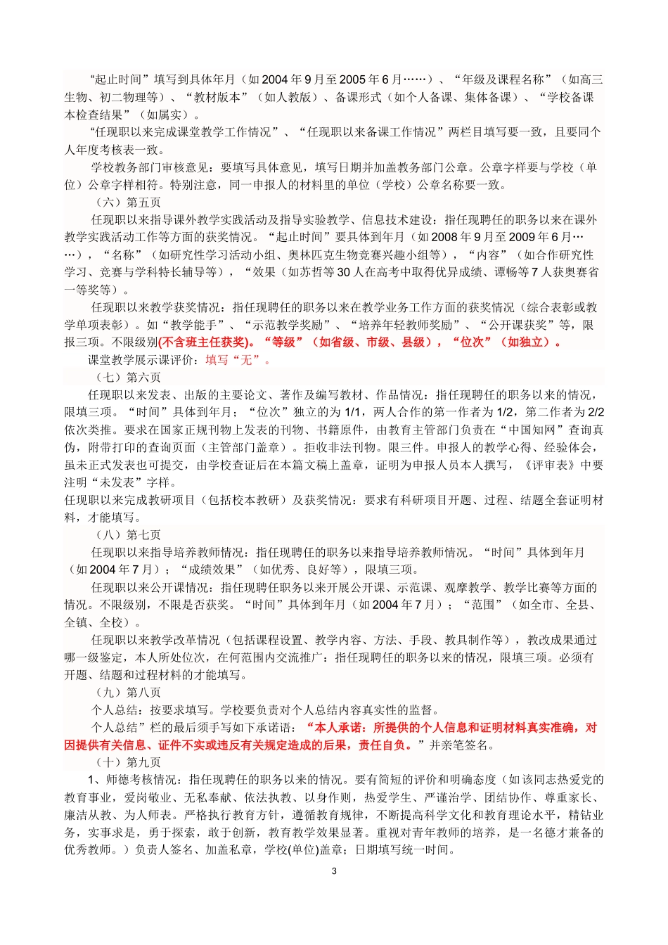 初级教师职称评审材料填写规范---副本_第3页