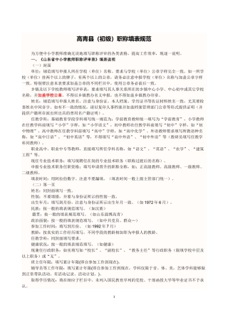初级教师职称评审材料填写规范---副本