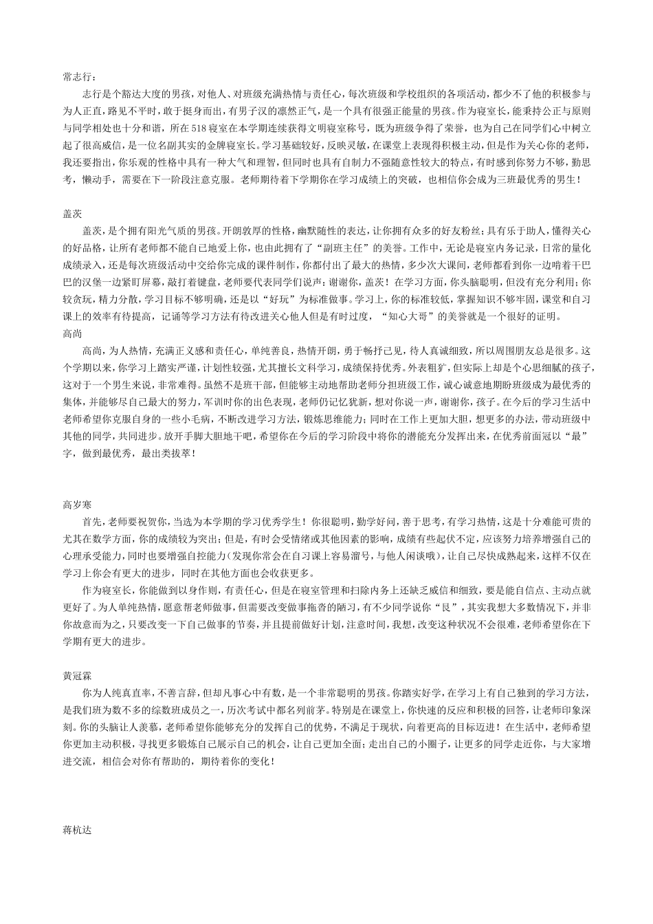 初一三班学生评语_第1页