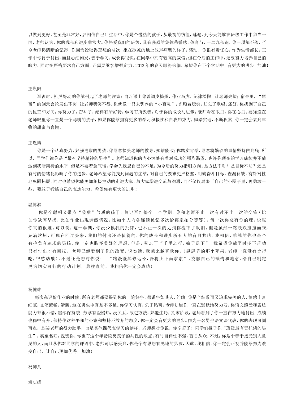 初一三班学生评语_第3页