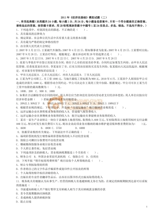 初级经济法·模拟试题(2)