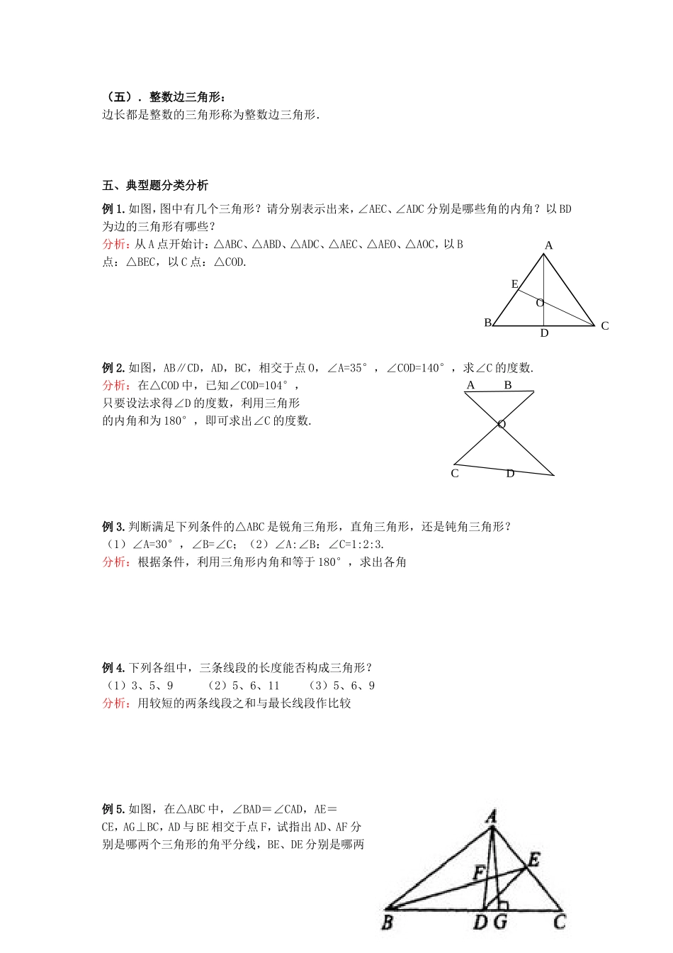 初一三角形教材_第2页
