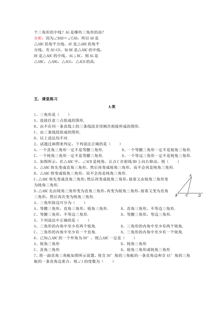 初一三角形教材_第3页