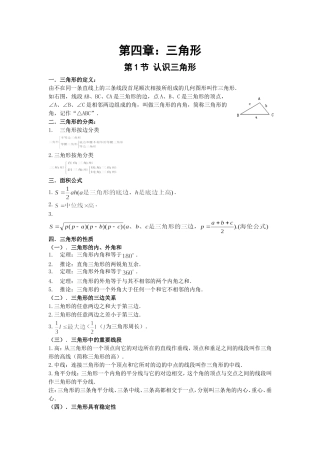 初一三角形教材