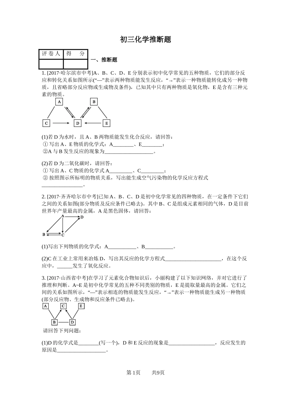 初三化学推断题_第1页