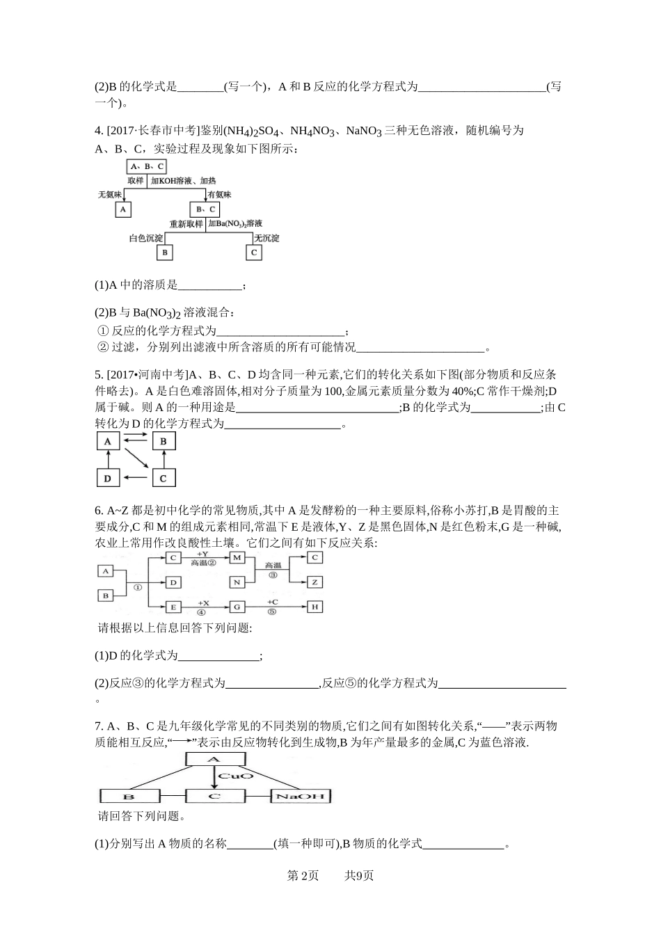 初三化学推断题_第2页
