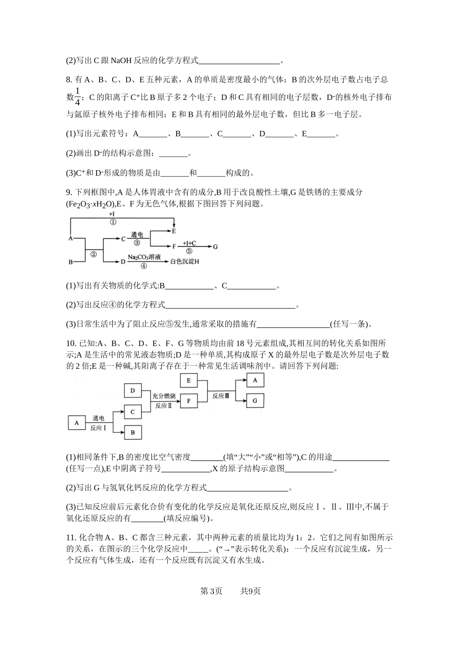初三化学推断题_第3页