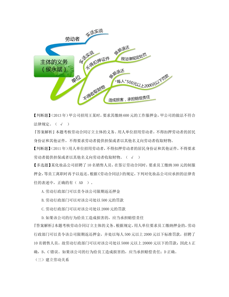 初级经济法第二章_第2页