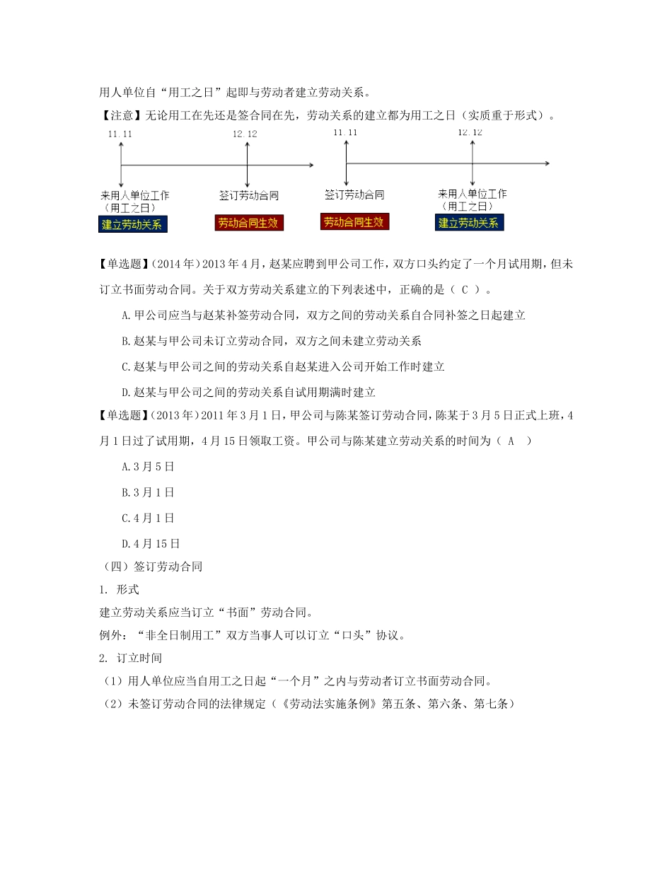 初级经济法第二章_第3页