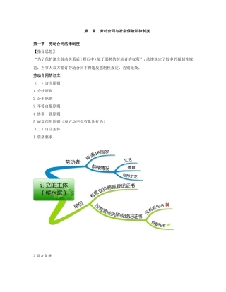 初级经济法第二章