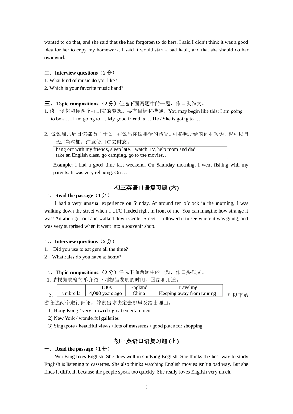 初三英语口语测试试题-考试必备_第3页