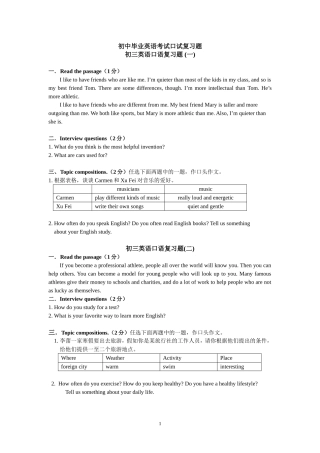 初三英语口语测试试题-考试必备