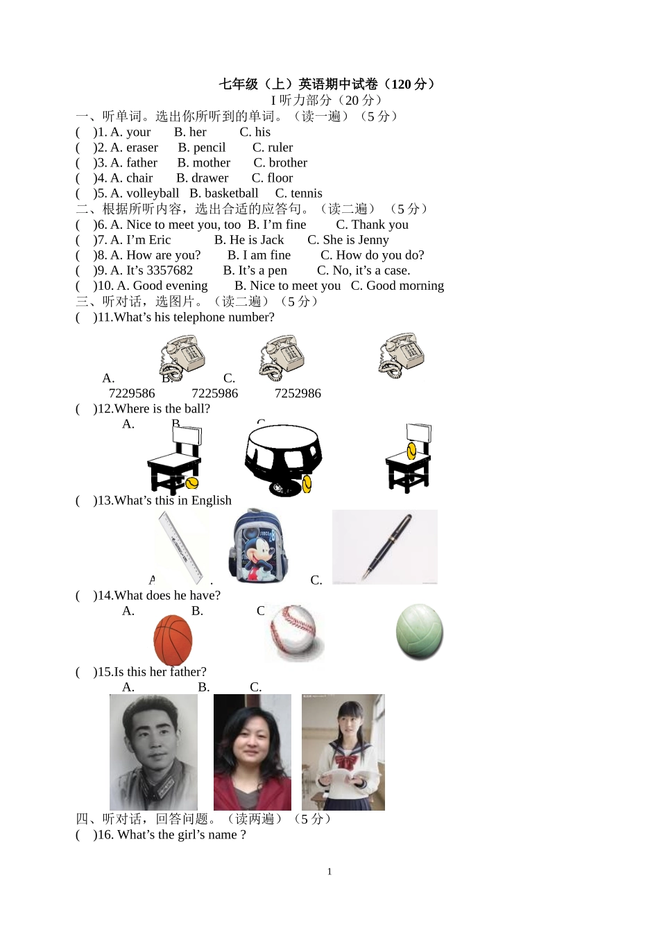 初一上半期考试题_第1页