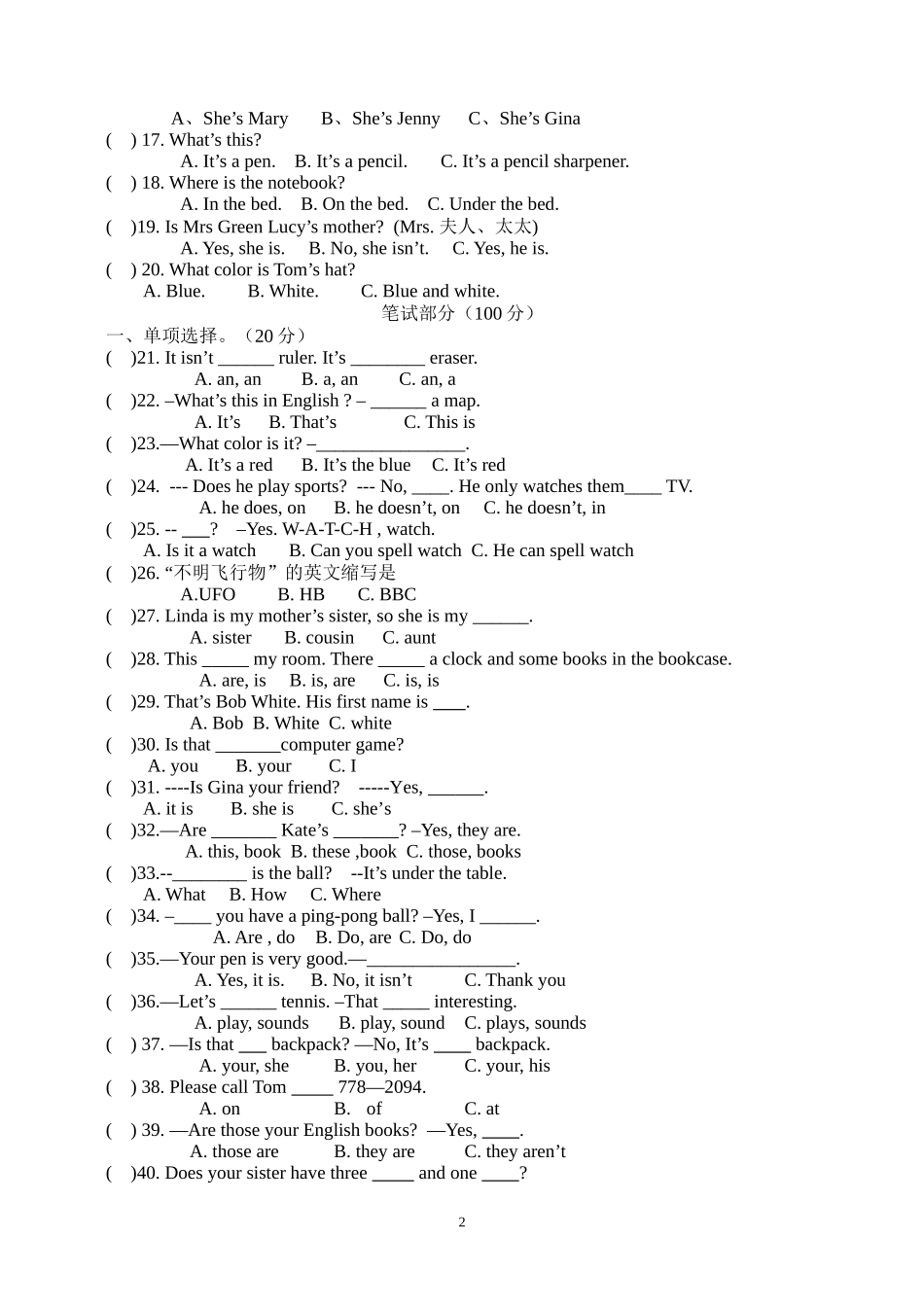 初一上半期考试题_第2页