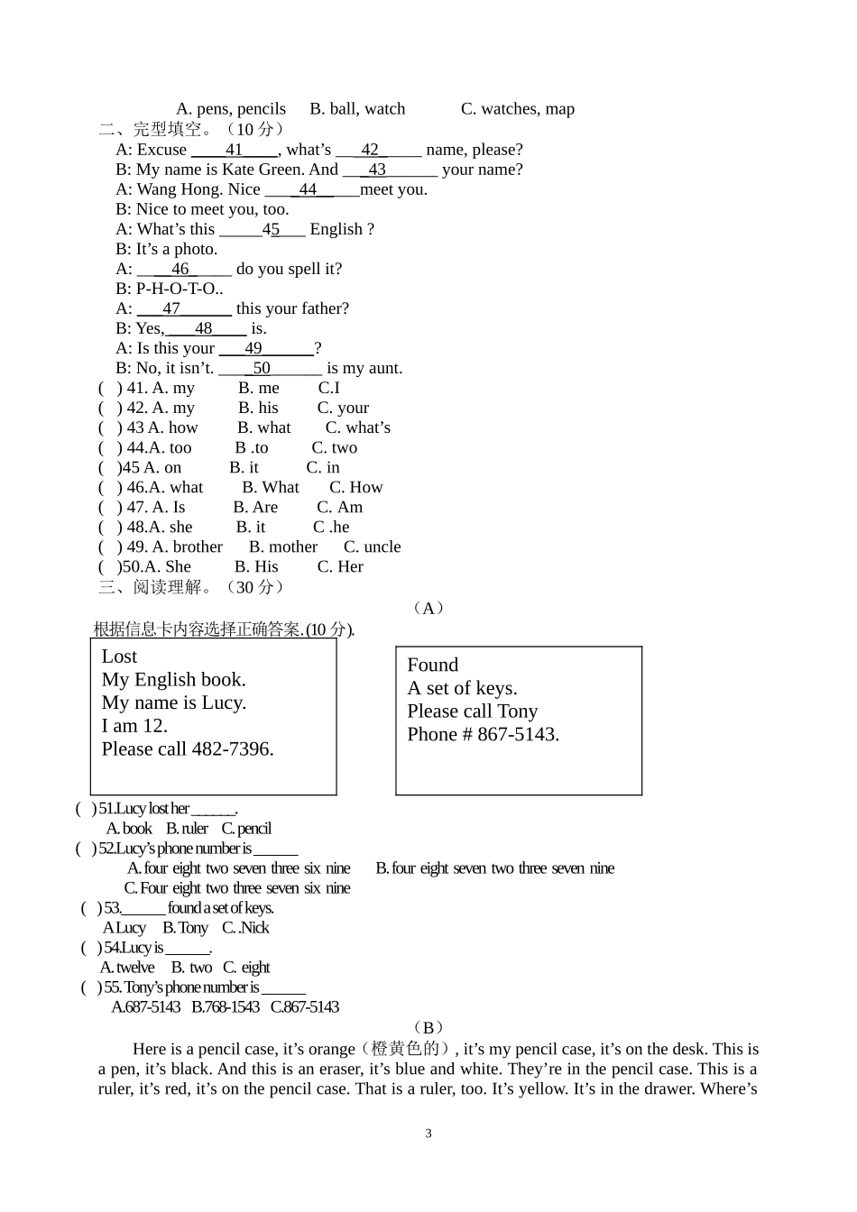 初一上半期考试题_第3页