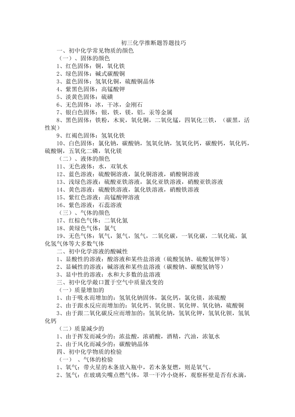 初三化学推断题答题技巧_第1页