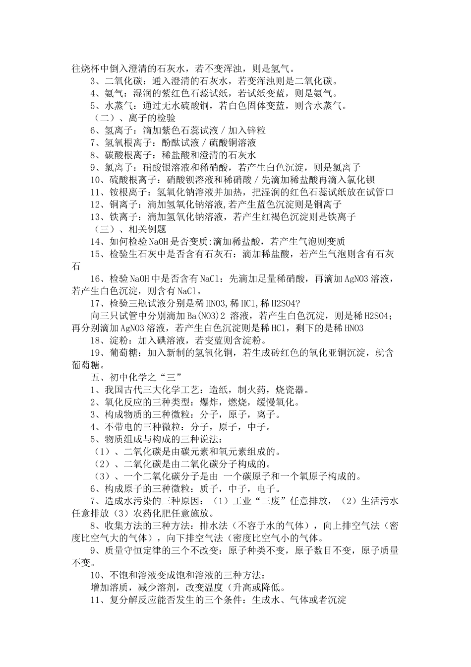 初三化学推断题答题技巧_第2页