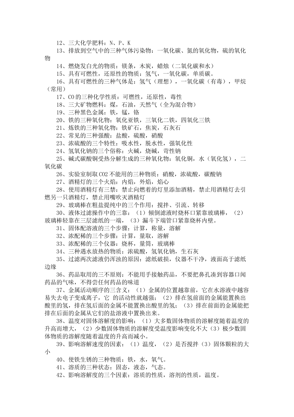 初三化学推断题答题技巧_第3页