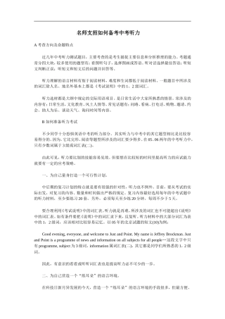初三英语名师支招如何备考中考听力