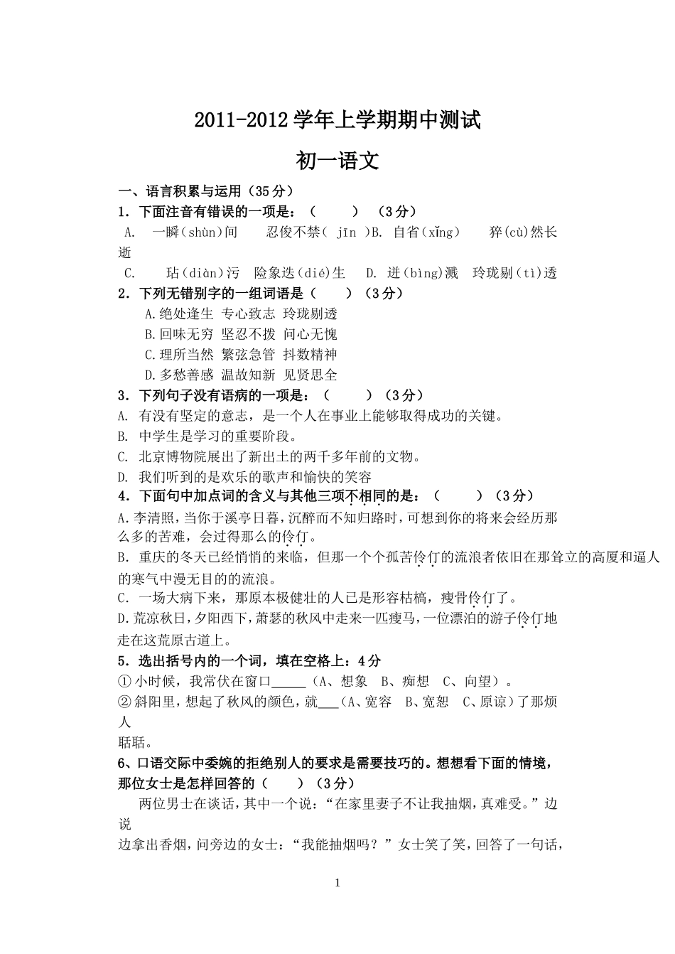 初一上半学期语文期中测试_第1页