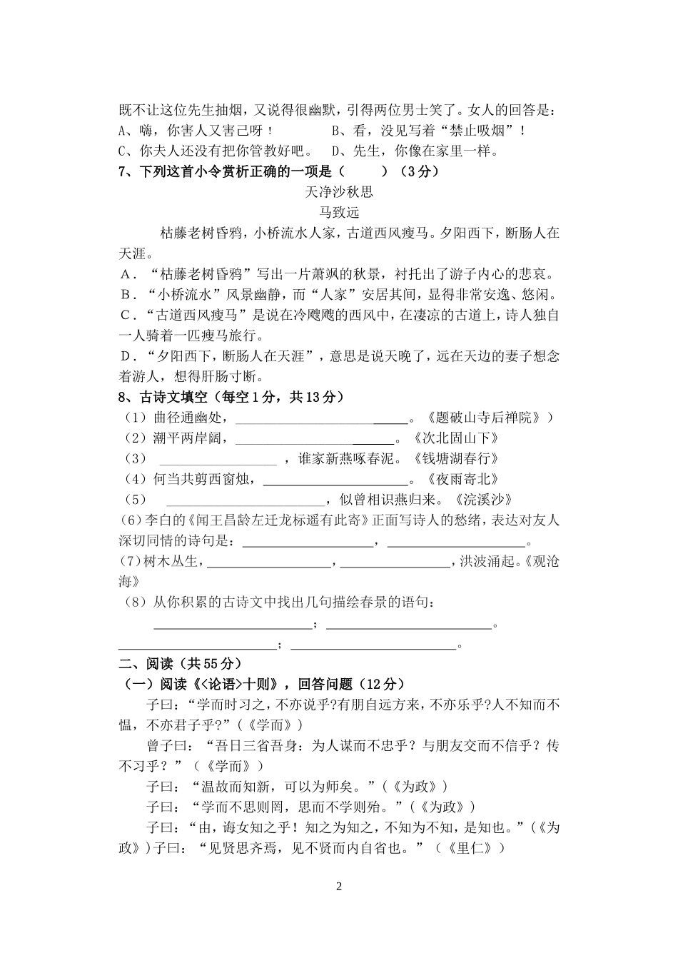 初一上半学期语文期中测试_第2页