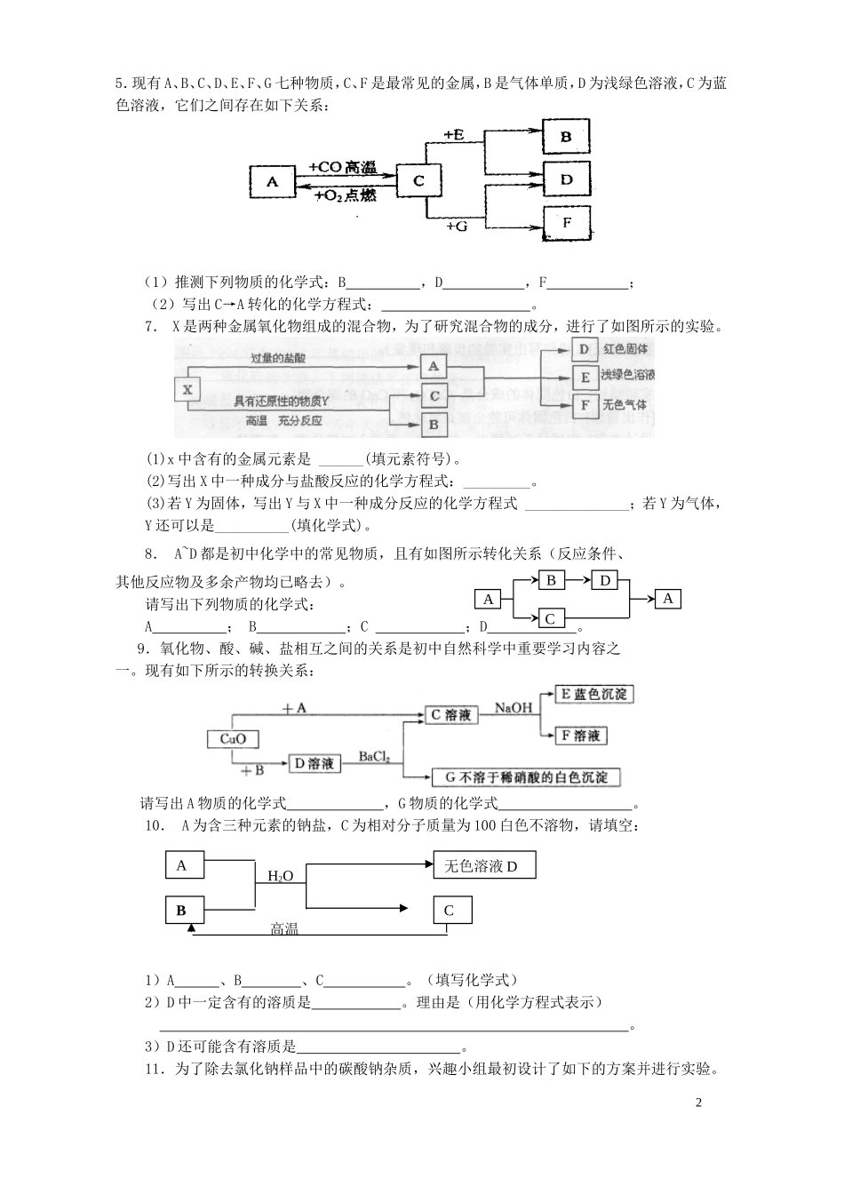 初三化学推断题汇总及答案_第2页