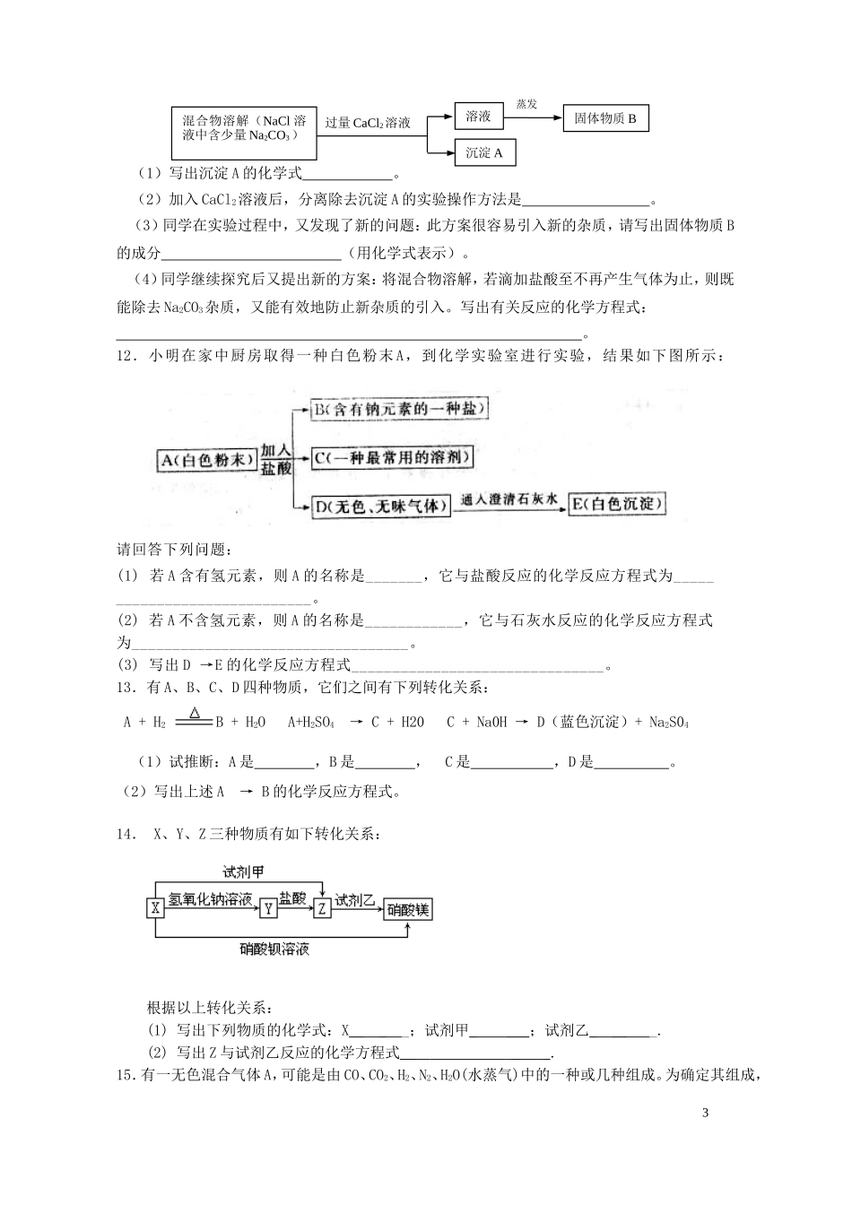 初三化学推断题汇总及答案_第3页