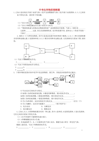 初三化学推断题汇总及答案