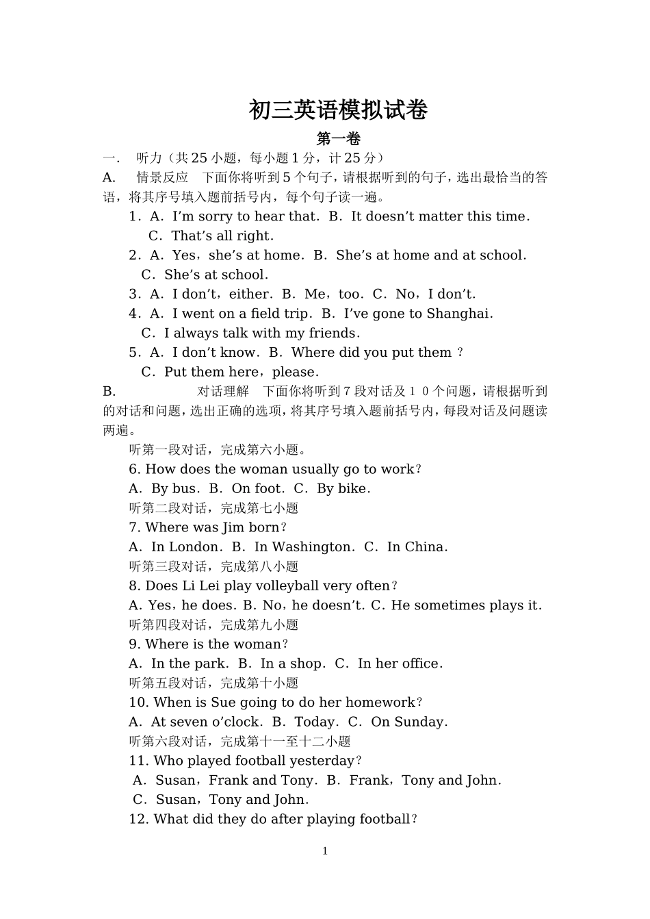 初三英语模拟试卷[1]_第1页