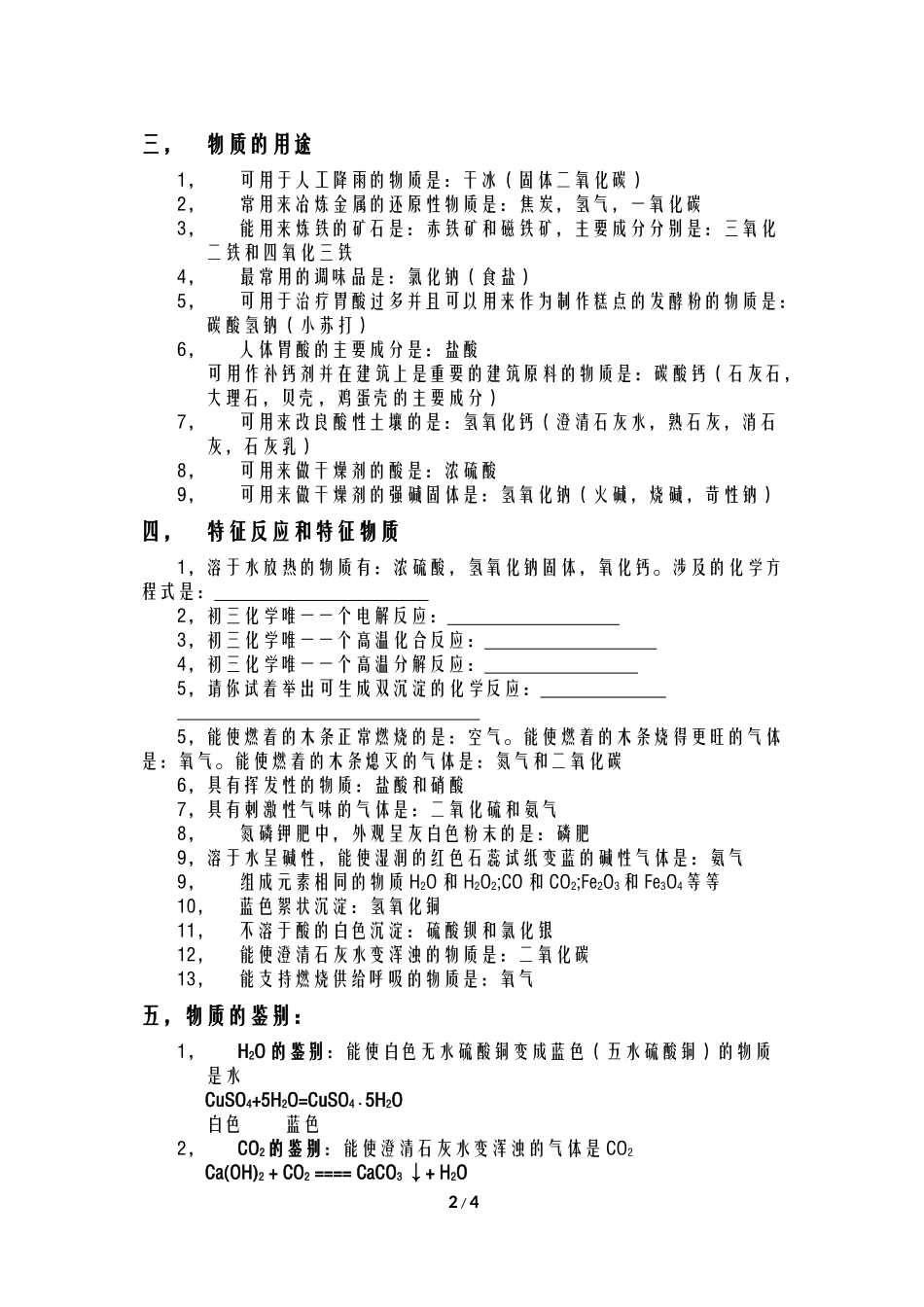 初三化学推断题题眼总结_第2页