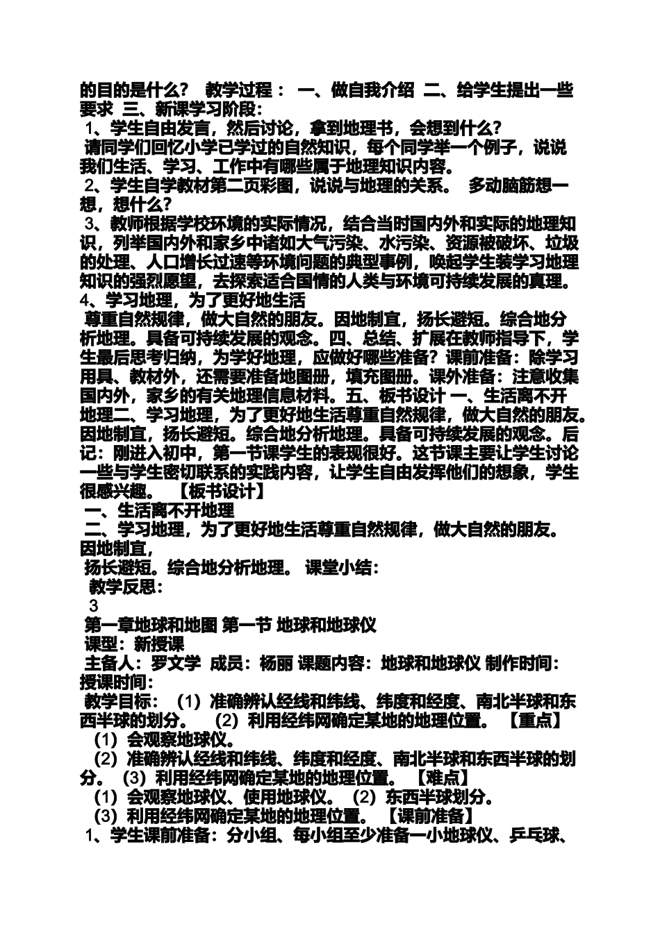 初一上册地理教案地图_第2页