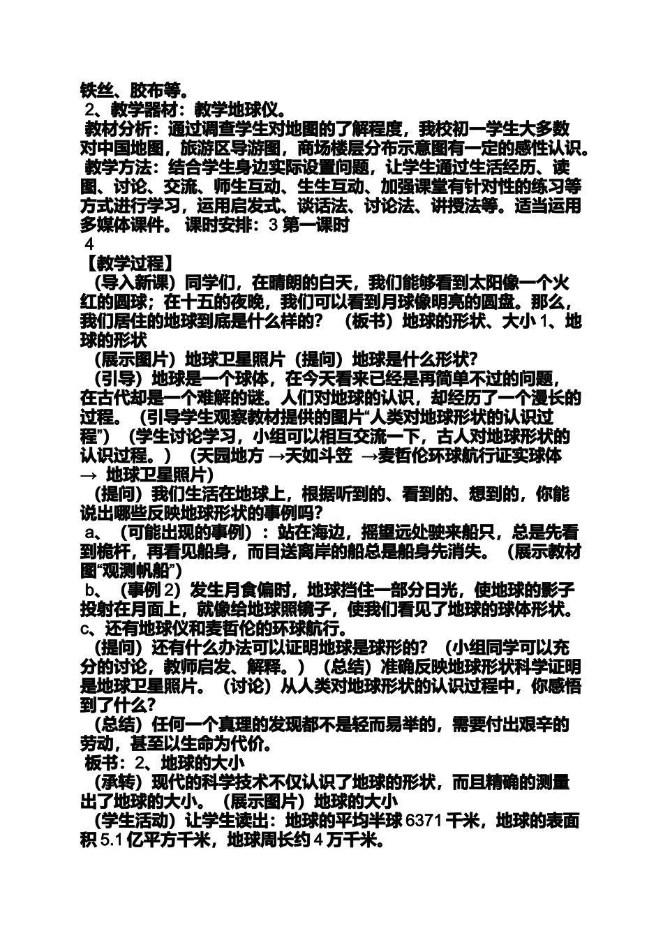 初一上册地理教案地图_第3页