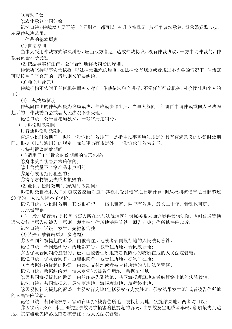 初级经济法基础各章节知识点速记_第3页