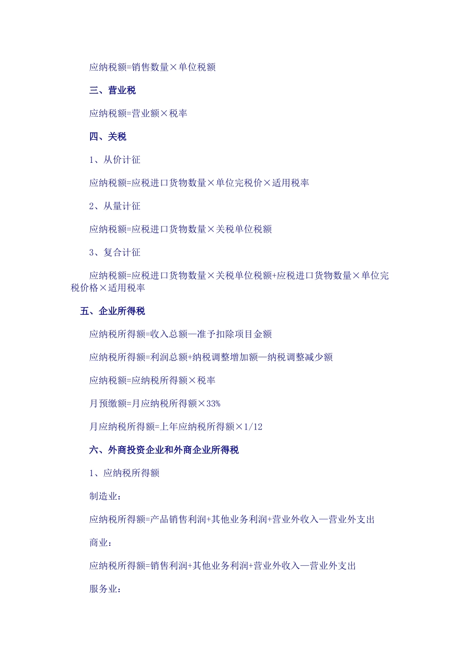 初级经济法基础公式汇总_第2页