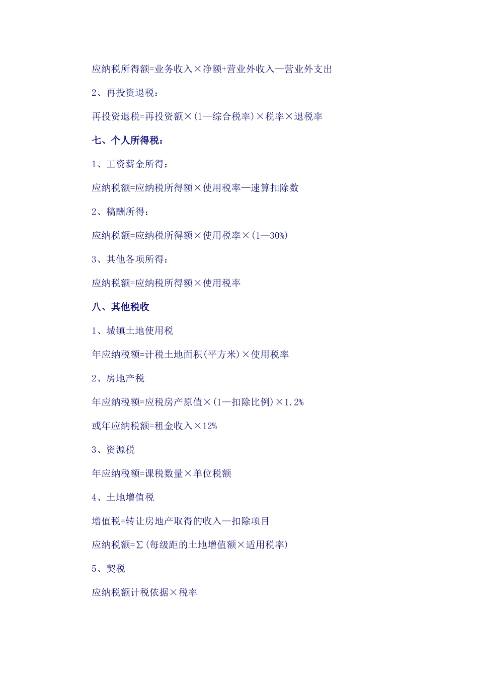 初级经济法基础公式汇总_第3页