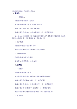 初级经济法基础公式汇总