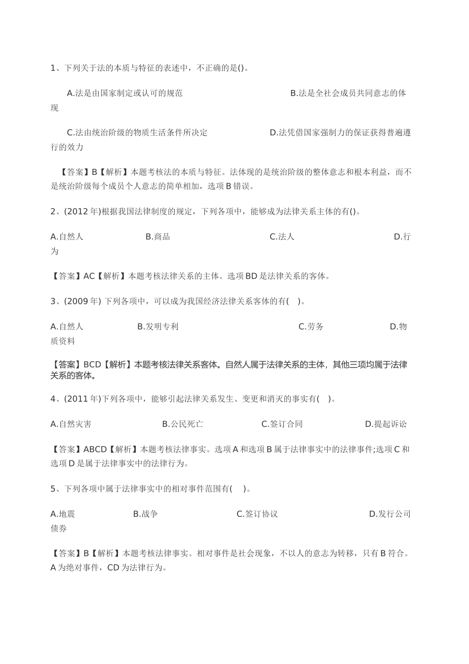初级经济法基础考试题_第1页