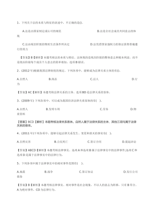初级经济法基础考试题