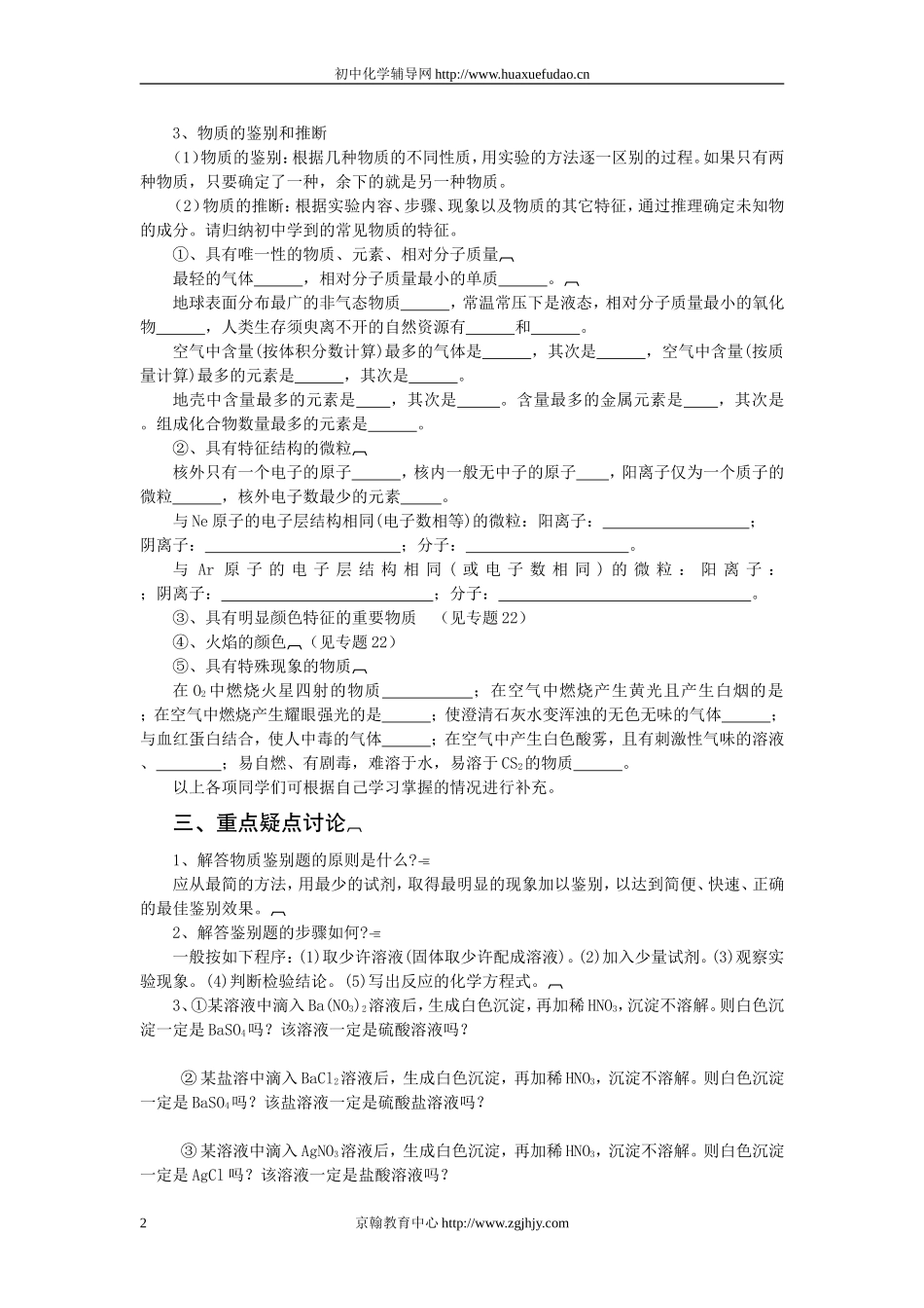 初三化学物质的检验鉴别推断复习教案_第2页