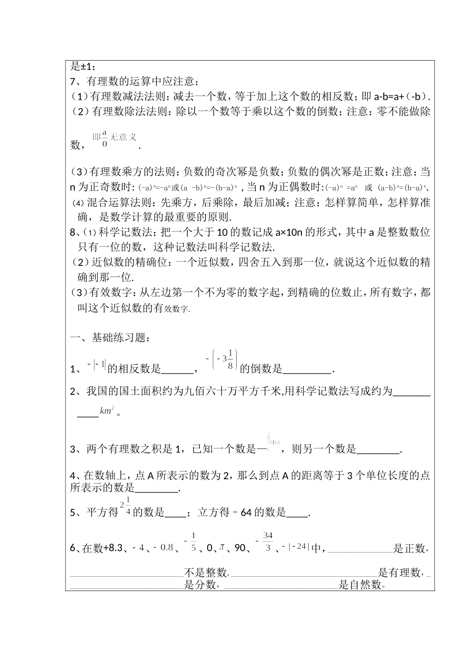 初一上册期末复习-有理数教案_第2页