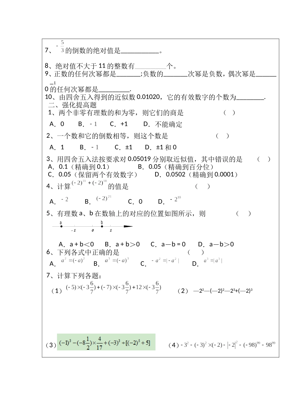 初一上册期末复习-有理数教案_第3页