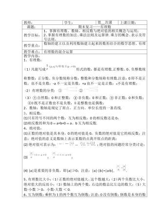 初一上册期末复习-有理数教案